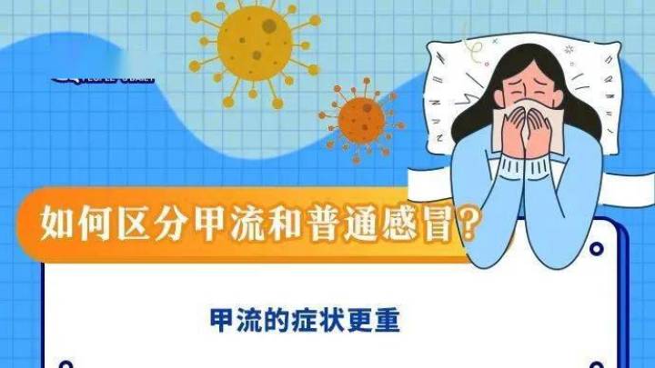 广州已进入流感高发期，你知道吗？