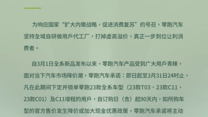 90天保价承诺，你会买零跑汽车吗？
