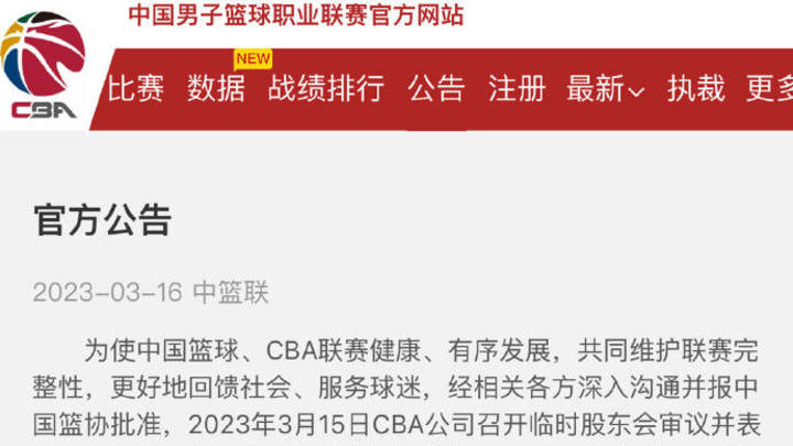 cba公告，同意新疆广汇复赛，你支持吗？