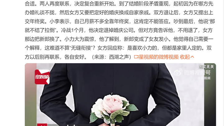 情侣结婚前冷战1个月女方竟换新郎嫁给发小，你怎么看？