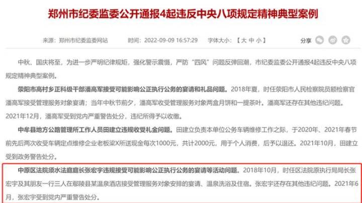 郑州中原区一法官被质疑违纪后仍审案，你认为其是员额法官吗？