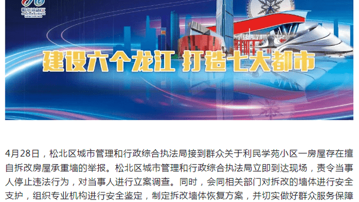 哈尔滨一小区房屋私拆承重墙，应该对当事人进行立案调查吗？