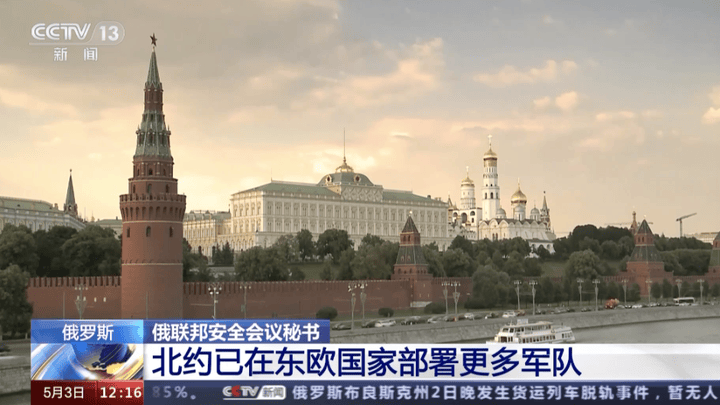 俄联邦安全会议秘书称，北约已在东欧国家部署更多军队，你相信吗？