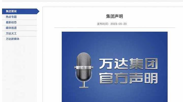 万达集团辟谣称网传大规模裁员消息不实，你相信吗？