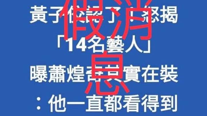 萧煌奇被传装盲人，摘墨镜自证，你相信吗？