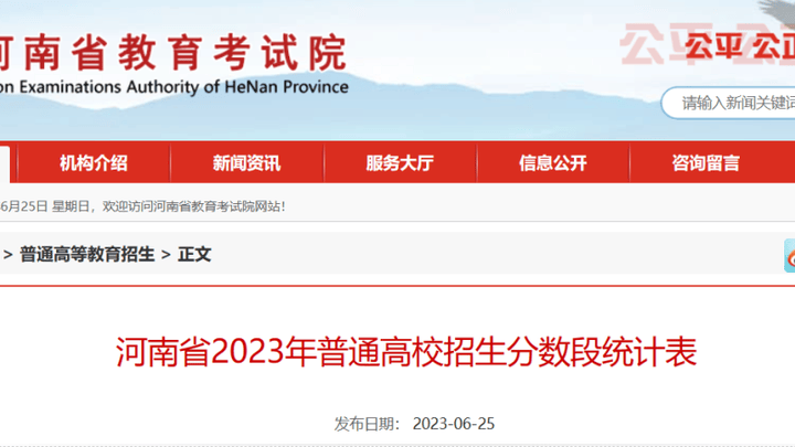 河南高招分数段统计表公布，你觉得有意义吗？
