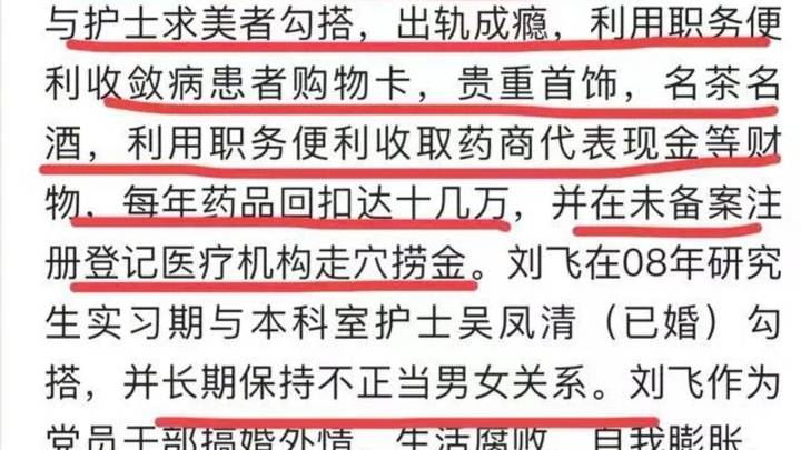 南山一整形科医生被妻子实名举报，你怎么看？