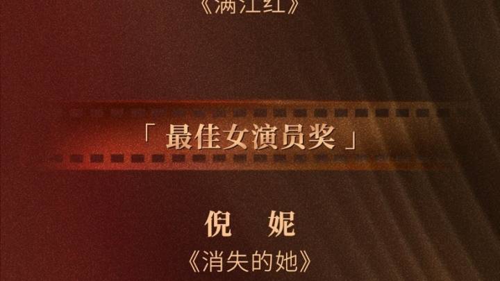 第十八届中国长春电影节评奖结果公布，你满意吗？