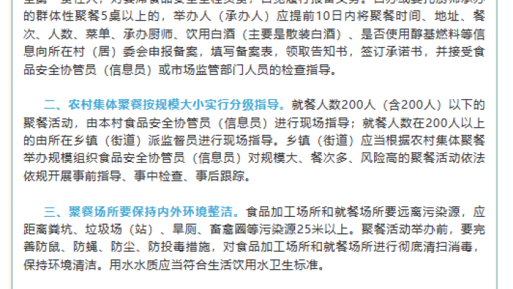 农村群体性聚餐5桌以上，举办人应提前10日报备，合理吗？