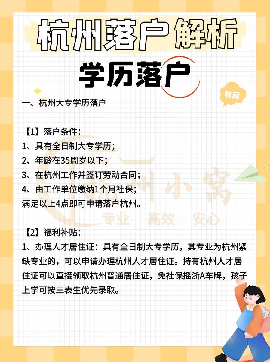 杭州高学历人才落户政策2023年8月最新版！