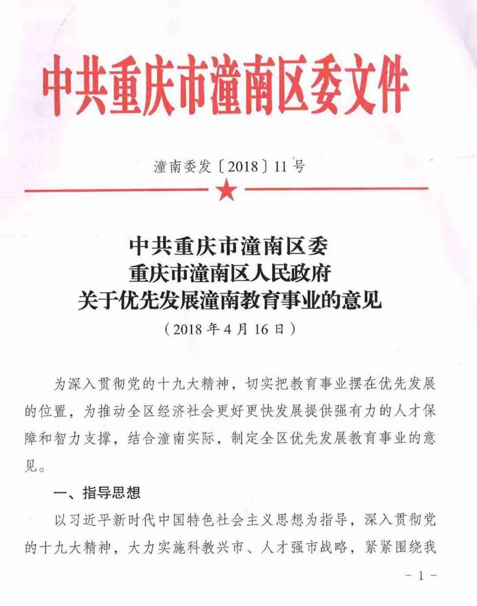 策划｜“十三五”重庆市潼南区教育十大新闻