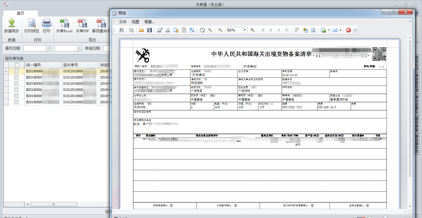 报关单出口退税联图片