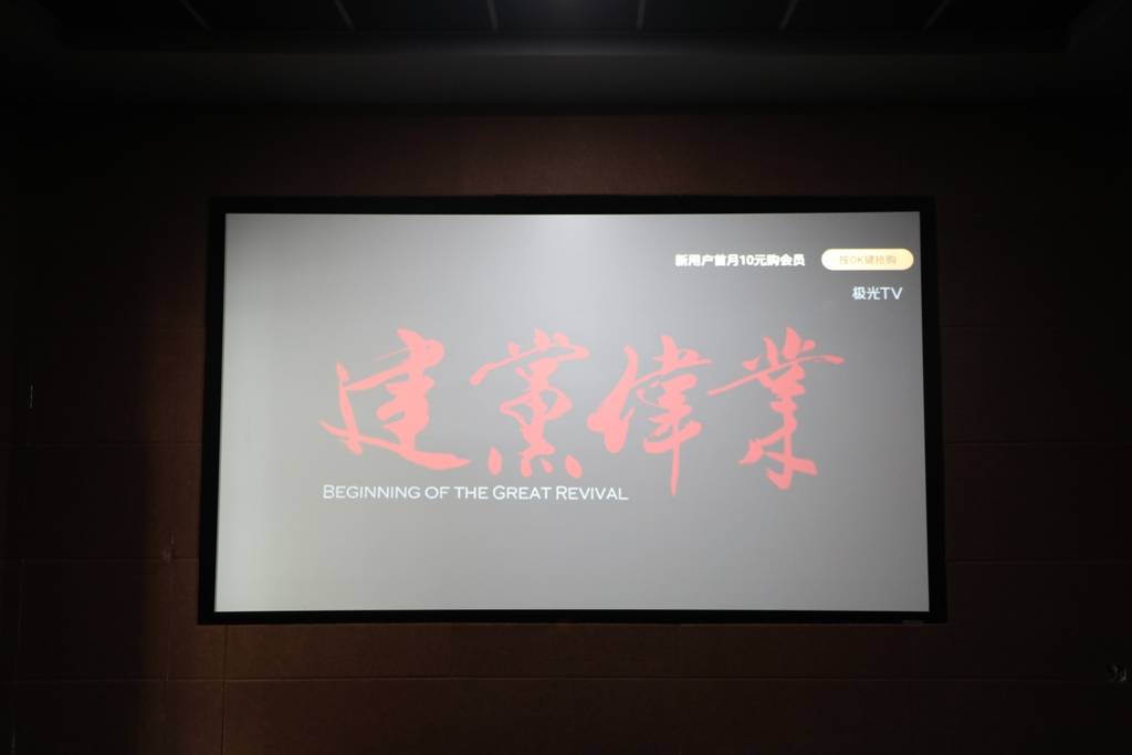 麦积大队组织观看红色电影《建党伟业》