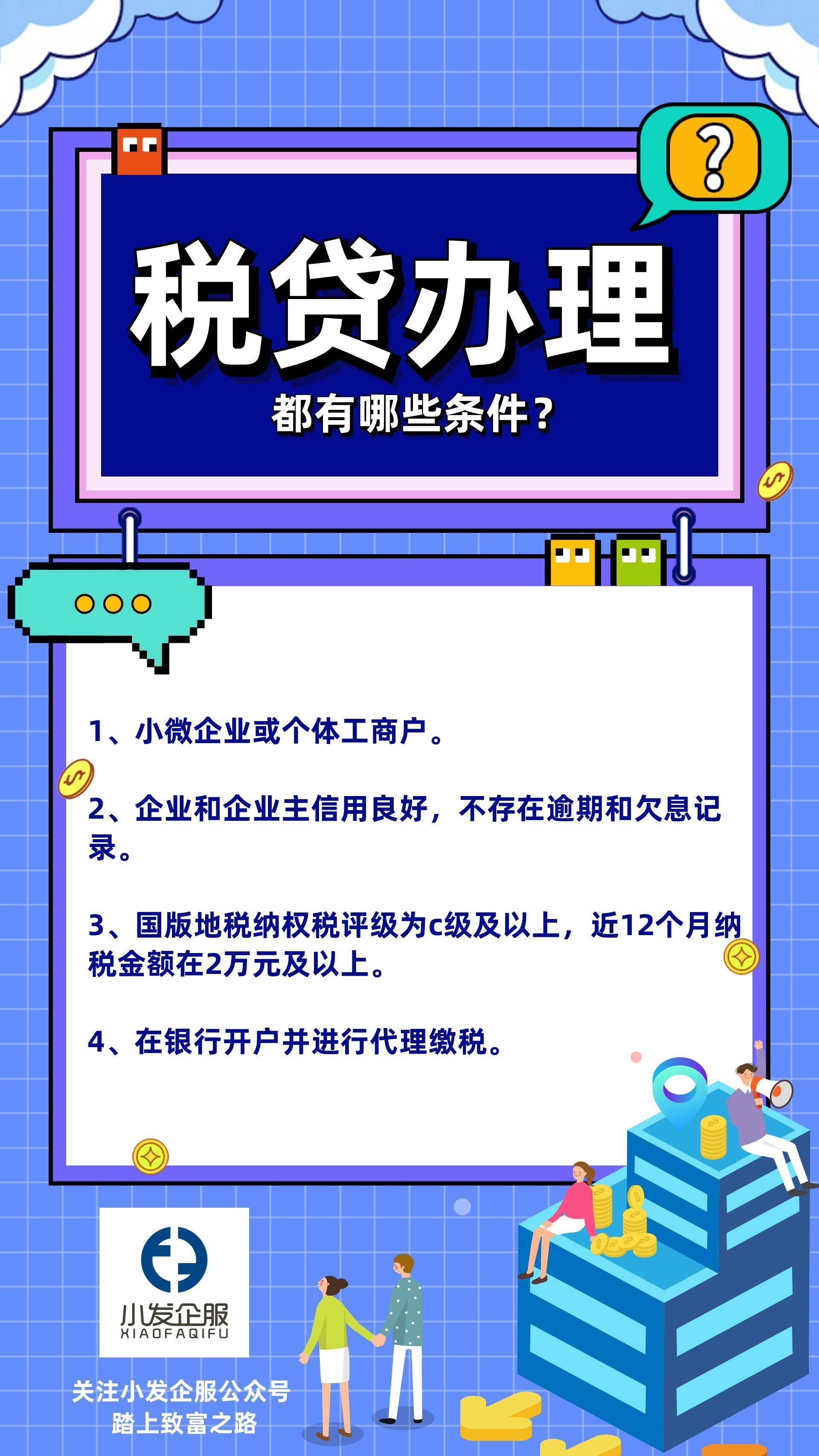 企业税贷办理条件,该去哪里办理?