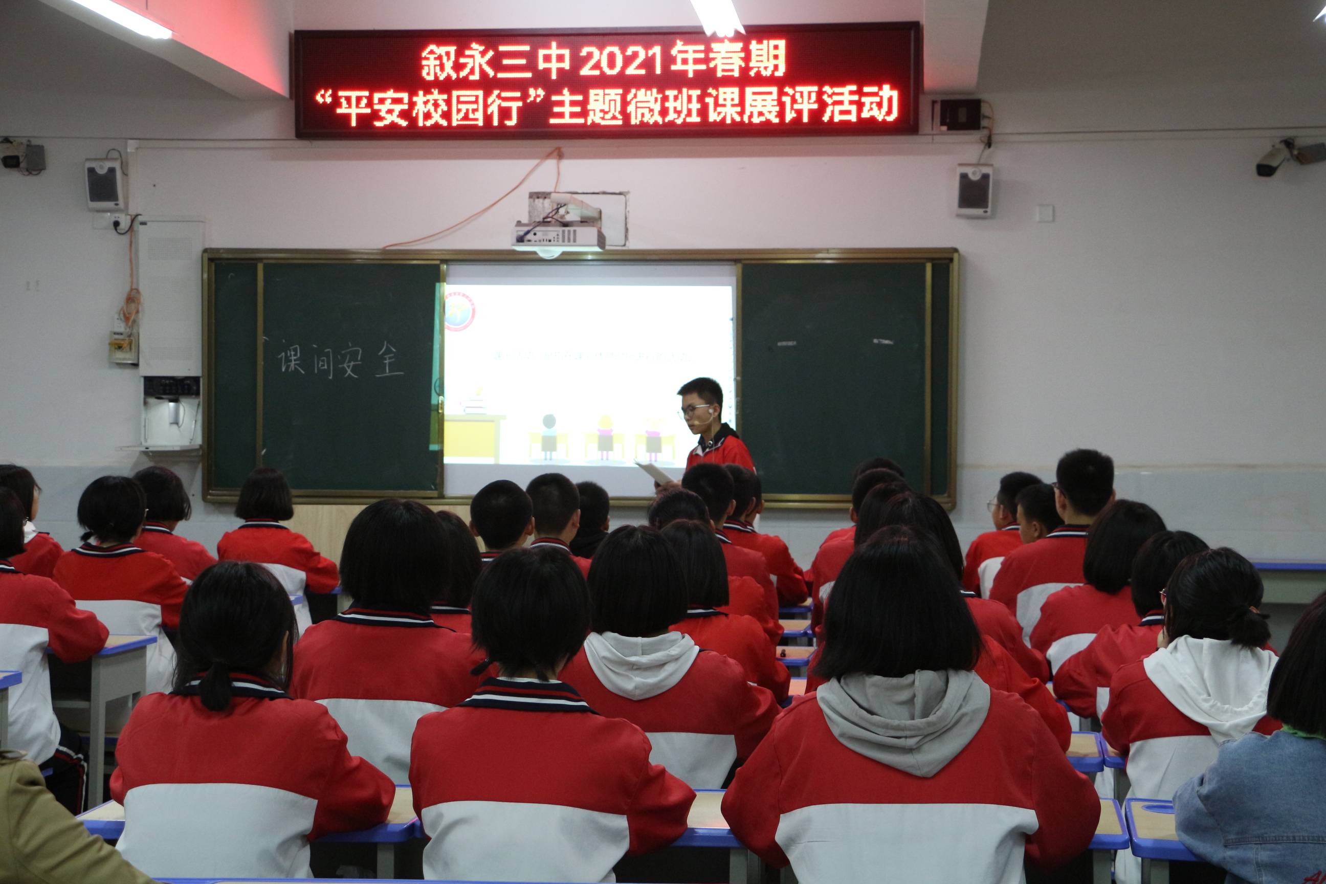 敘永三中:平安校園行 安全牢記心