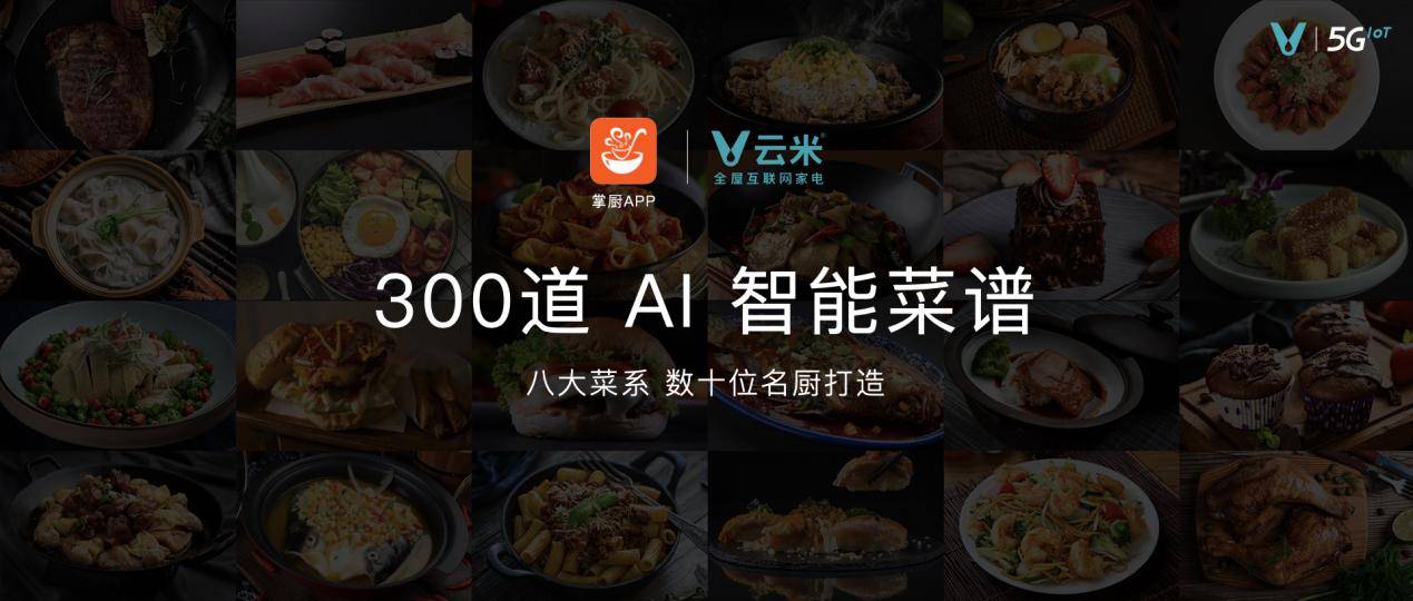 《云米2021新品发布，AI：Helpful助力实现未来智能家》