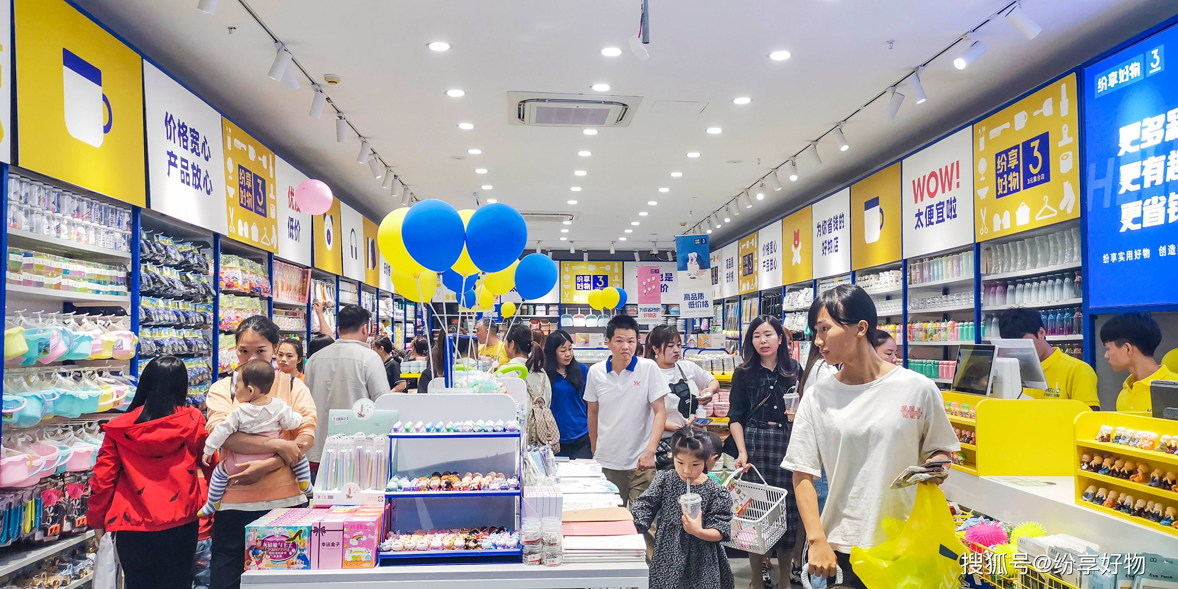 紛享好物3元百貨集合品牌廣東中山店盛大開業