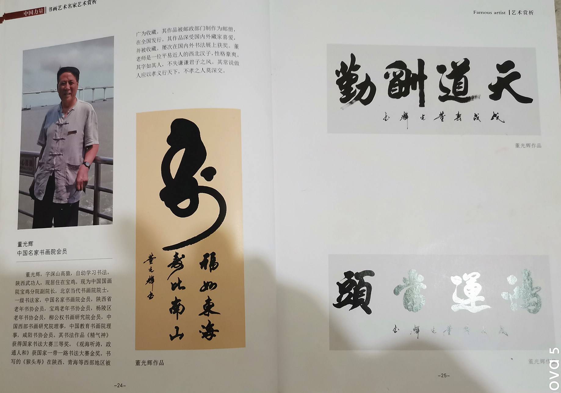 記中國當代著名書法家董光輝