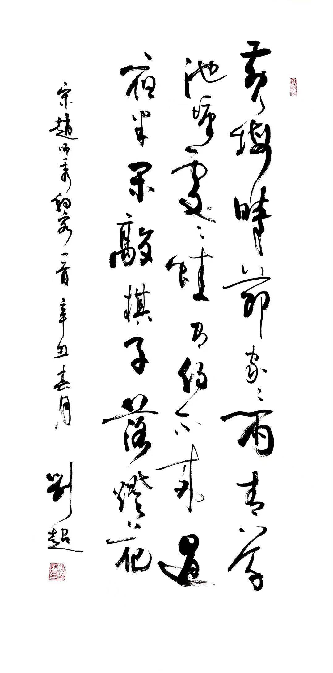 书法家 ——刘超作品