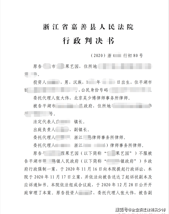 浙江某果园因修天然气管道项目被强拆起诉后确认强拆行为违法