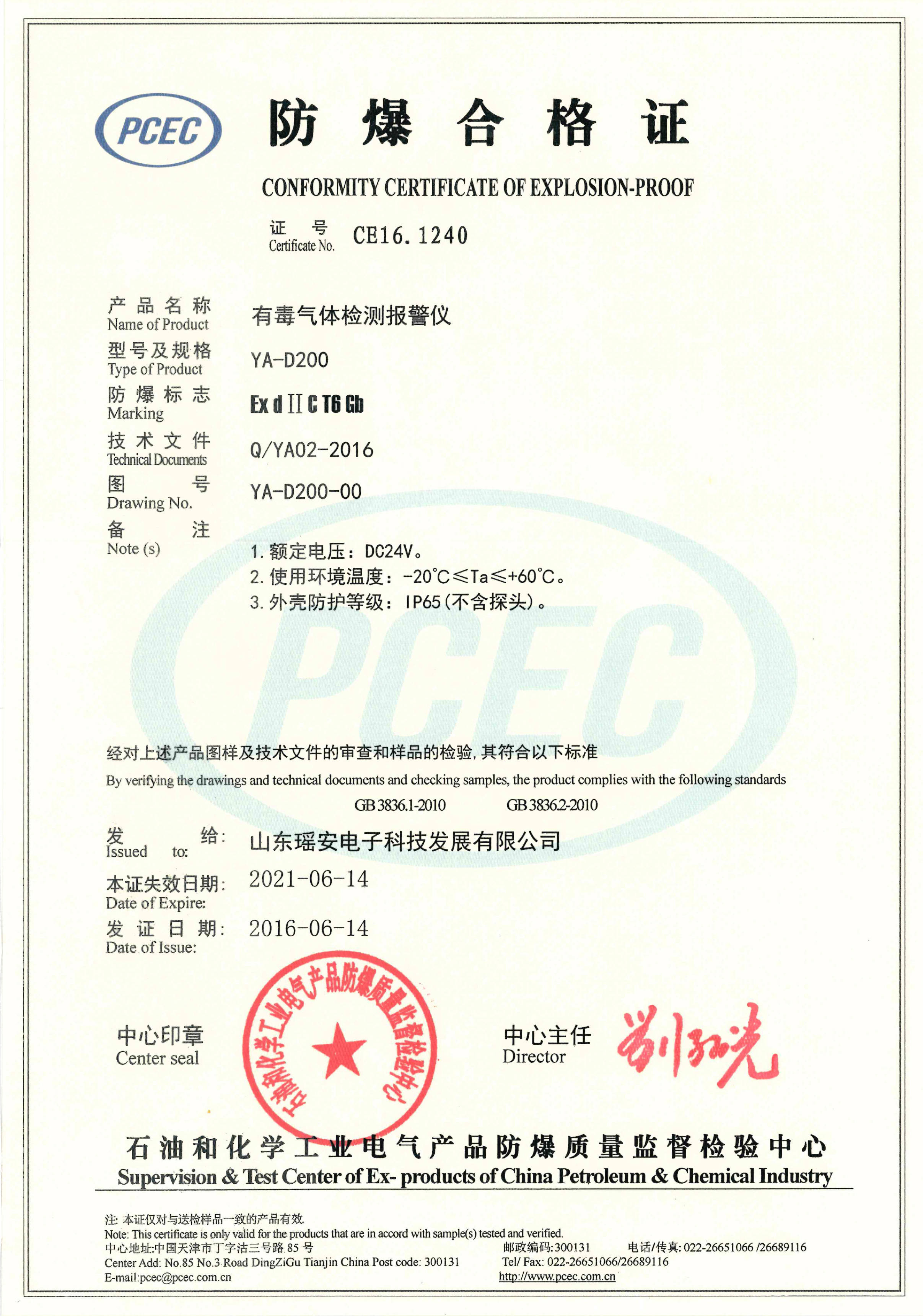 气体报警器必备的资质证书有什么