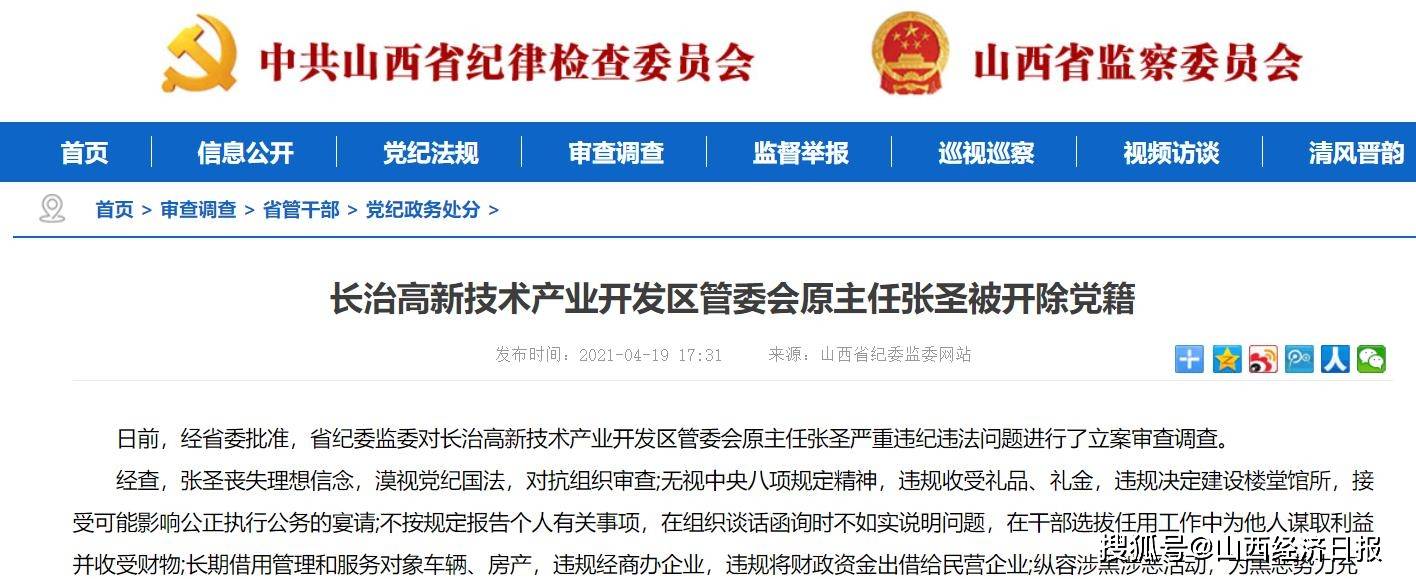 经查,张圣丧失理想信念,漠视党纪国法,对抗组织审查