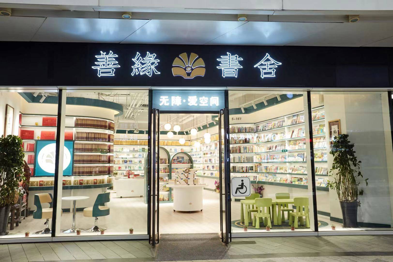 善缘书舍:即使没有健全的身体,他们也要用智慧与爱掌握未来