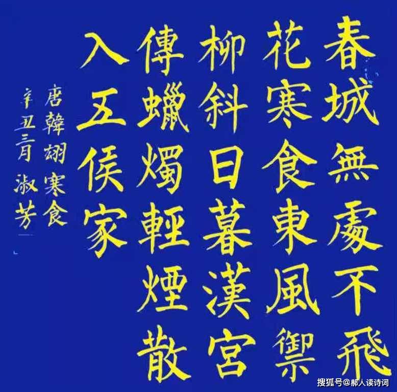 书写经典第216期书写韩翃唐寒食