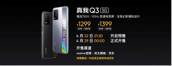 高亮雾|挑战同级最强性能，realme 真我Q3系列发布999元起