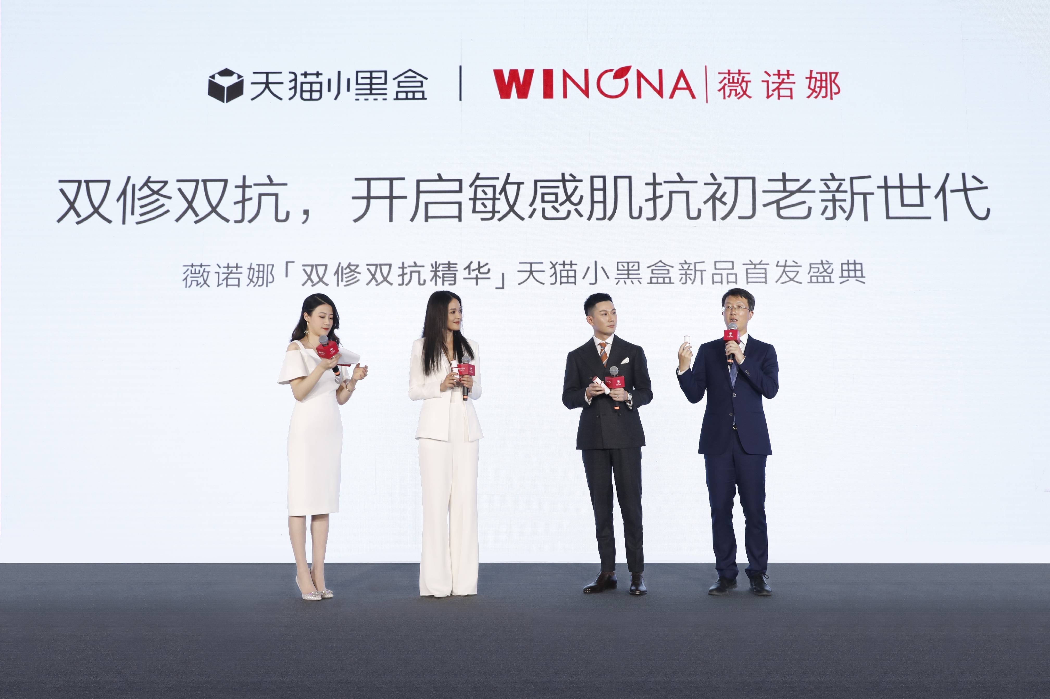薇诺娜双修双抗精华携手天猫小黑盒焕新上市开启敏感肌抗初老新世代