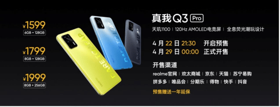 高亮雾|挑战同级最强性能，realme 真我Q3系列发布999元起