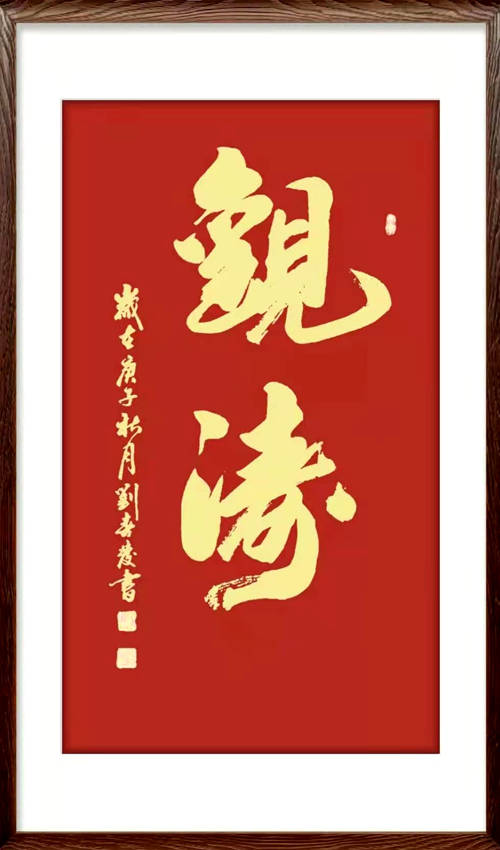 刘春发|刘春发 国礼书画名家