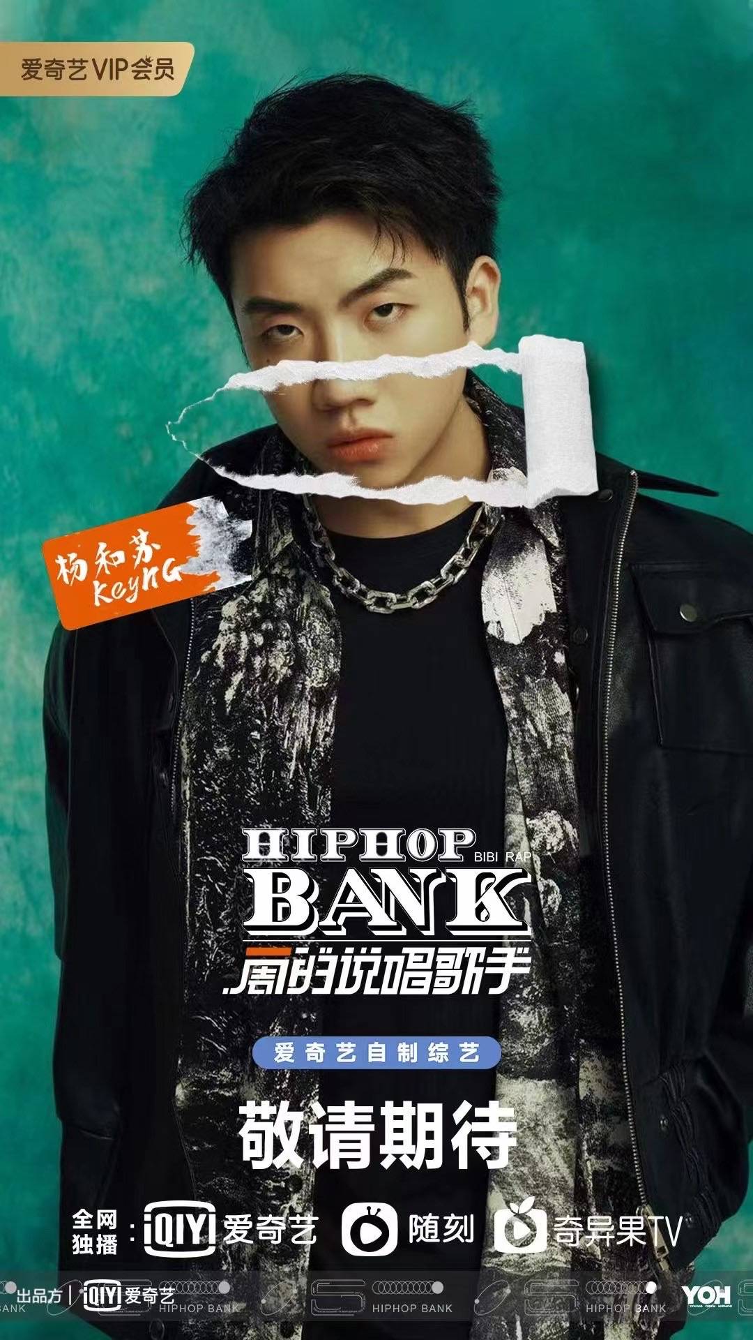 一周的说唱歌手开播在即杨和苏肖恩恩摔牌罢录