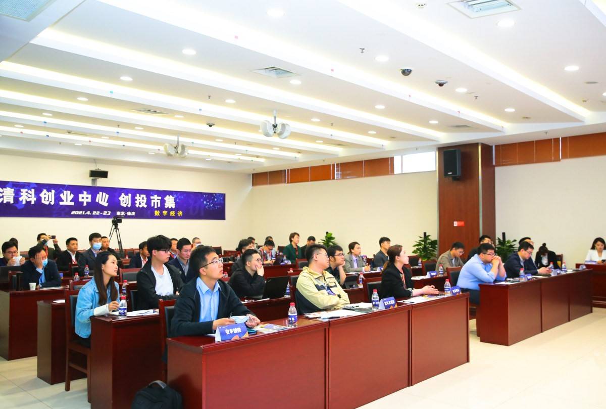 清科创业中心助力南京徐庄高新区举办数字经济创投市集