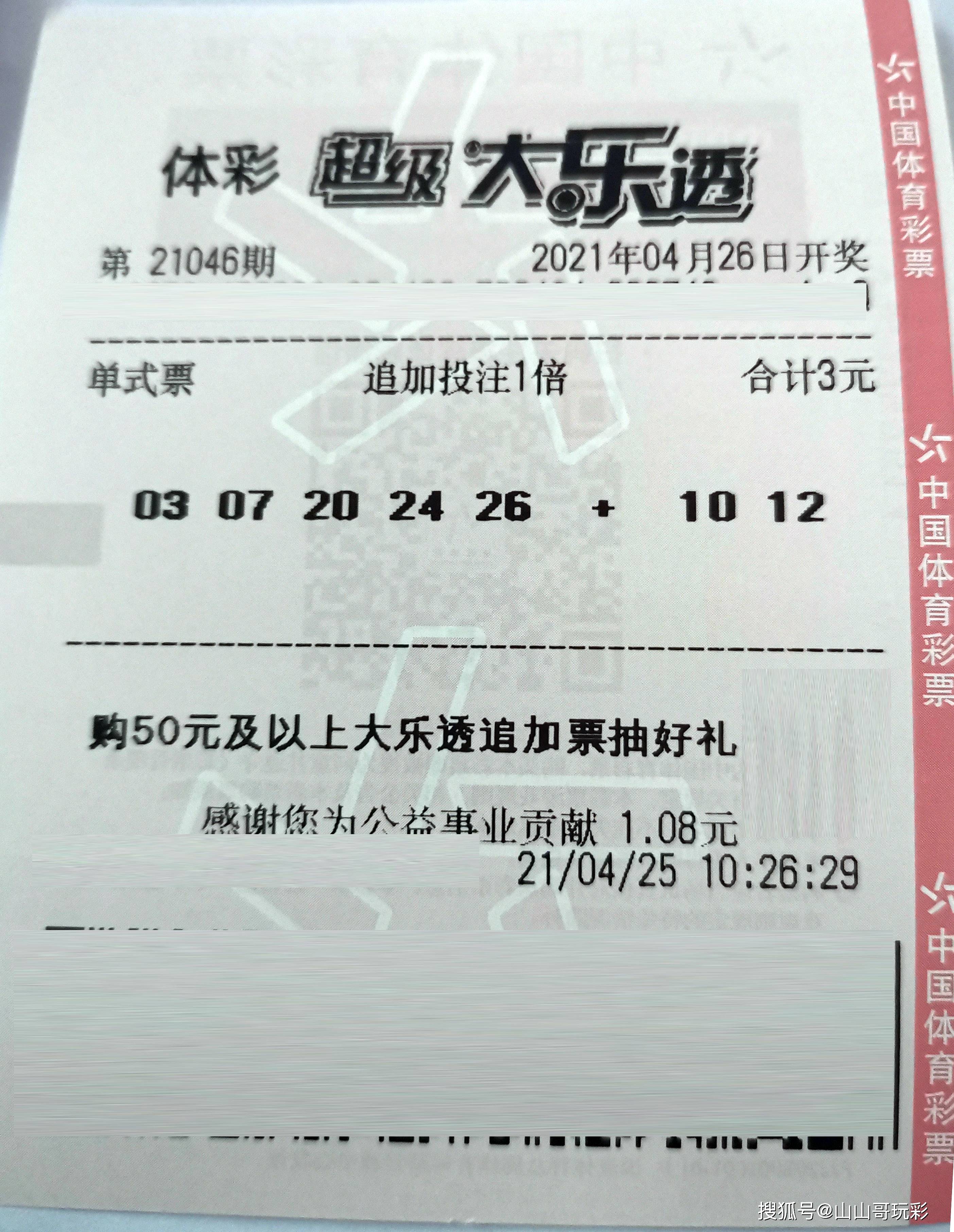 大乐透21046期能中就是安慰说明研究不是无用功