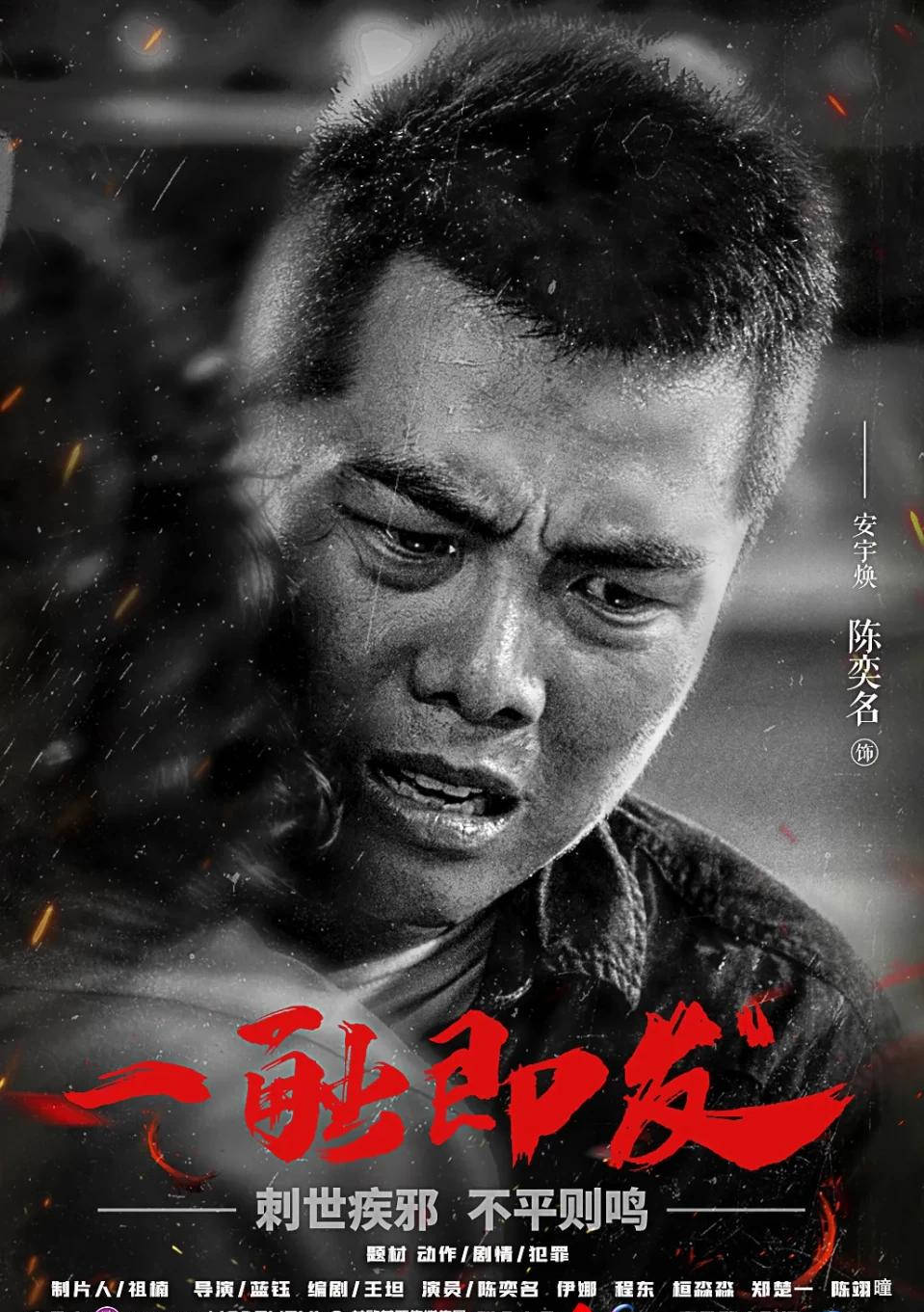 爱优腾影业电影一触即发已送审硬派动作片令人期待