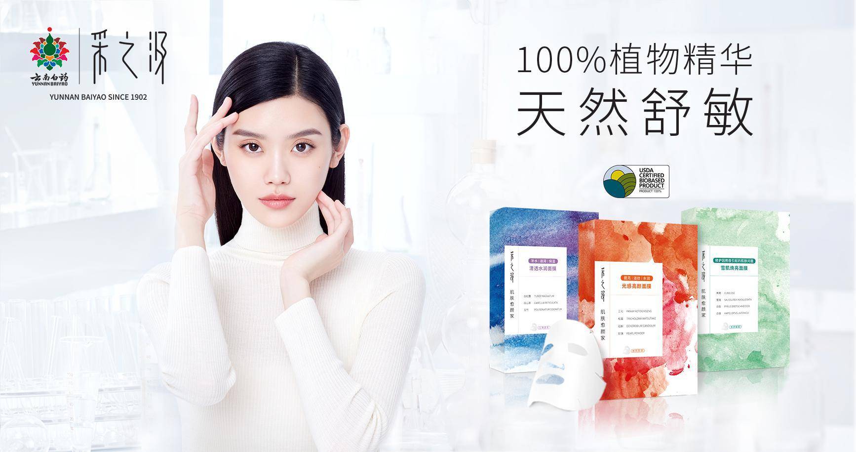 采之汲是云南白药集团旗下的中国药妆品牌,创立于2011年.