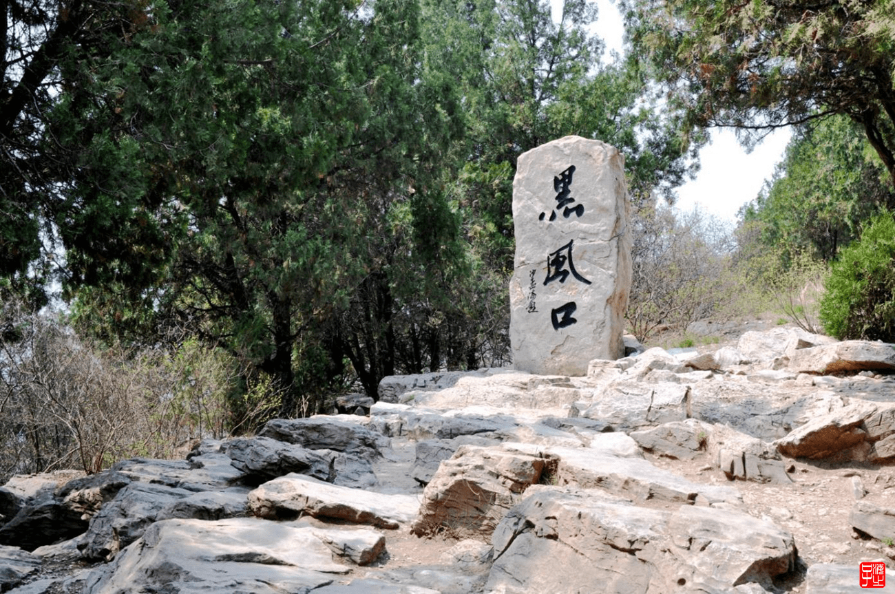 行就是上梁上第一险关"黑风口",其实这一地点也是梁山山寨的交通要塞