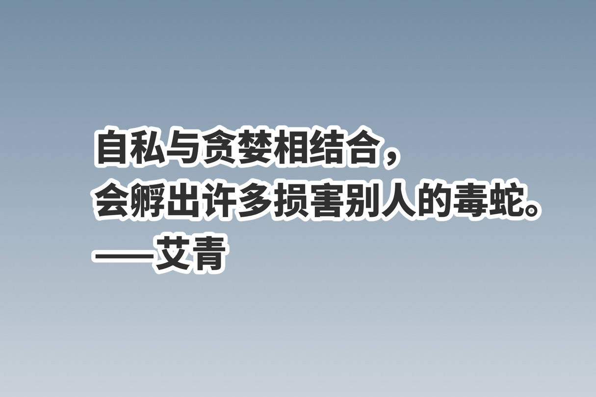 就一起来欣赏他笔下十句格言,欣赏文字的艺术魅力及文字背后的大道理