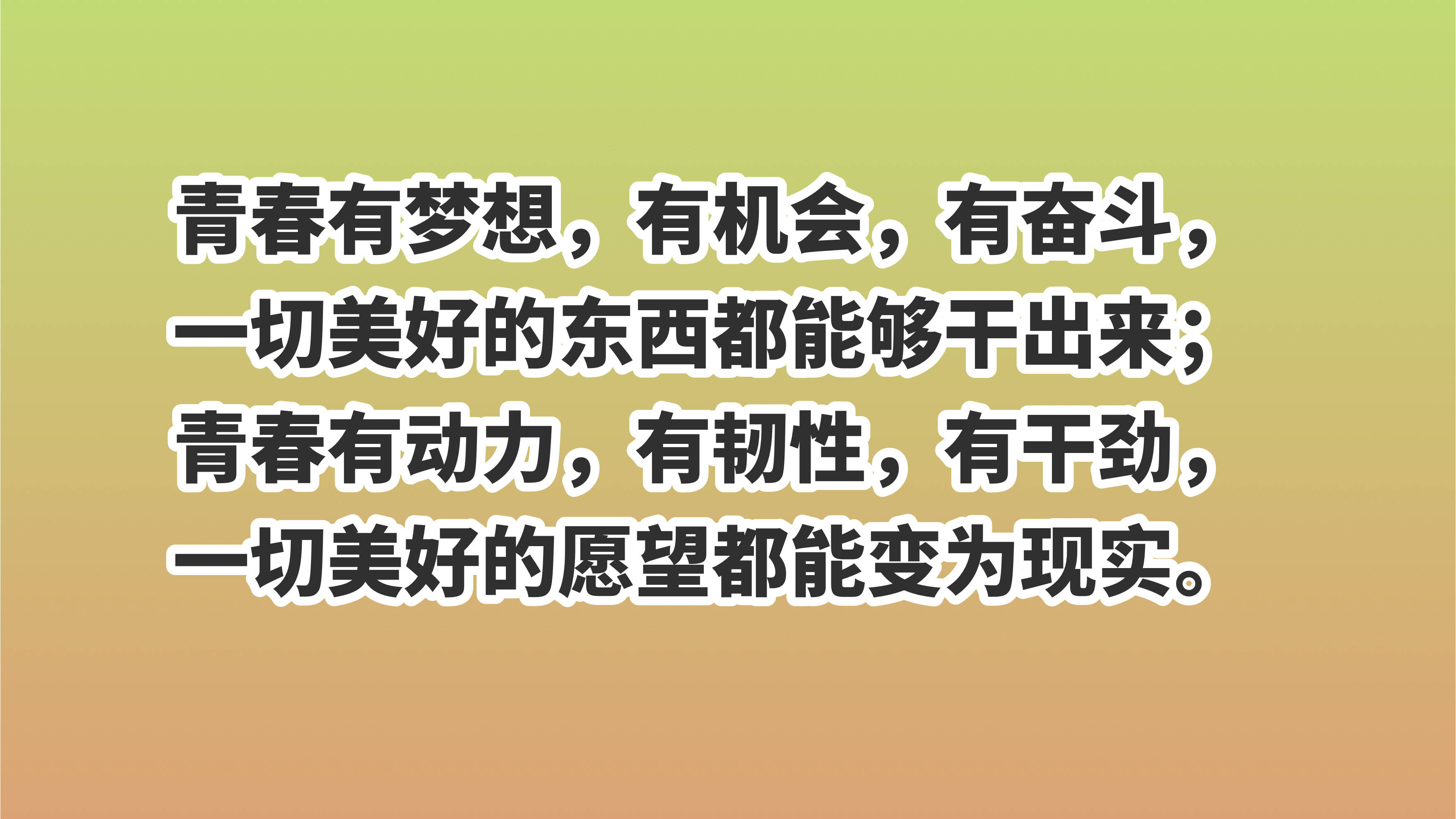 原创五四青年节牢记这十句励志格言散发青春气息句句充满正能量