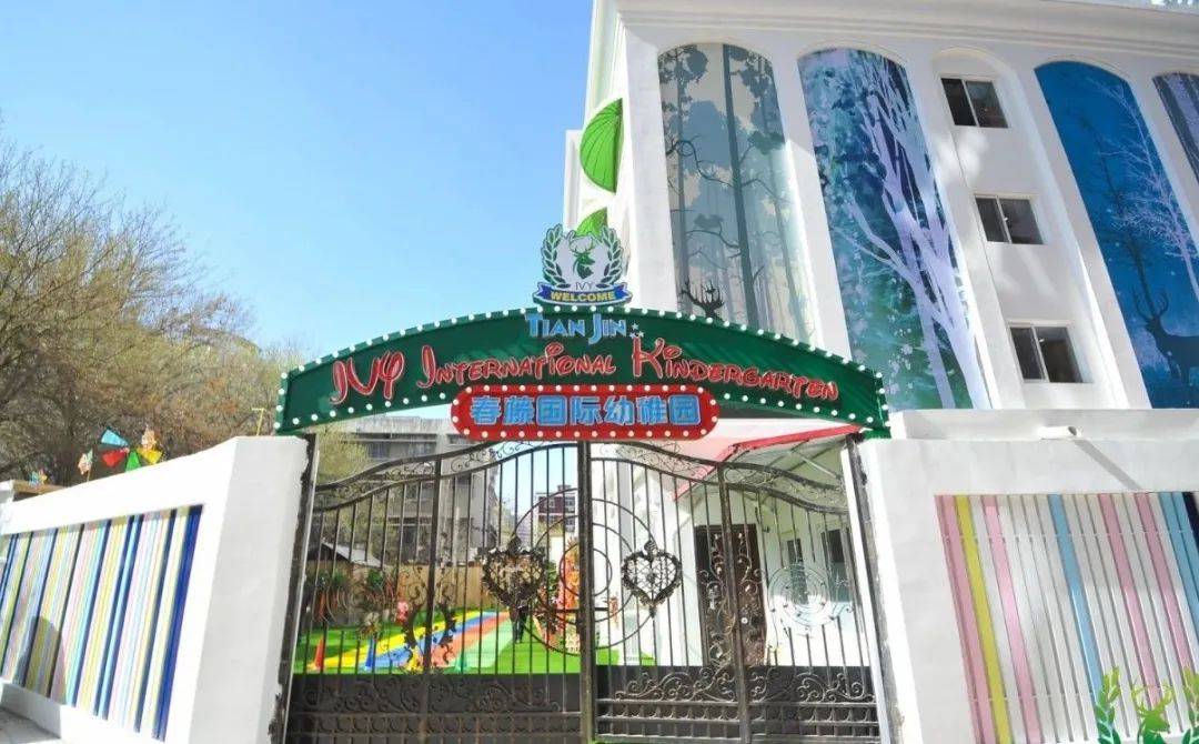 春藤——你身边的森林氧吧幼儿园