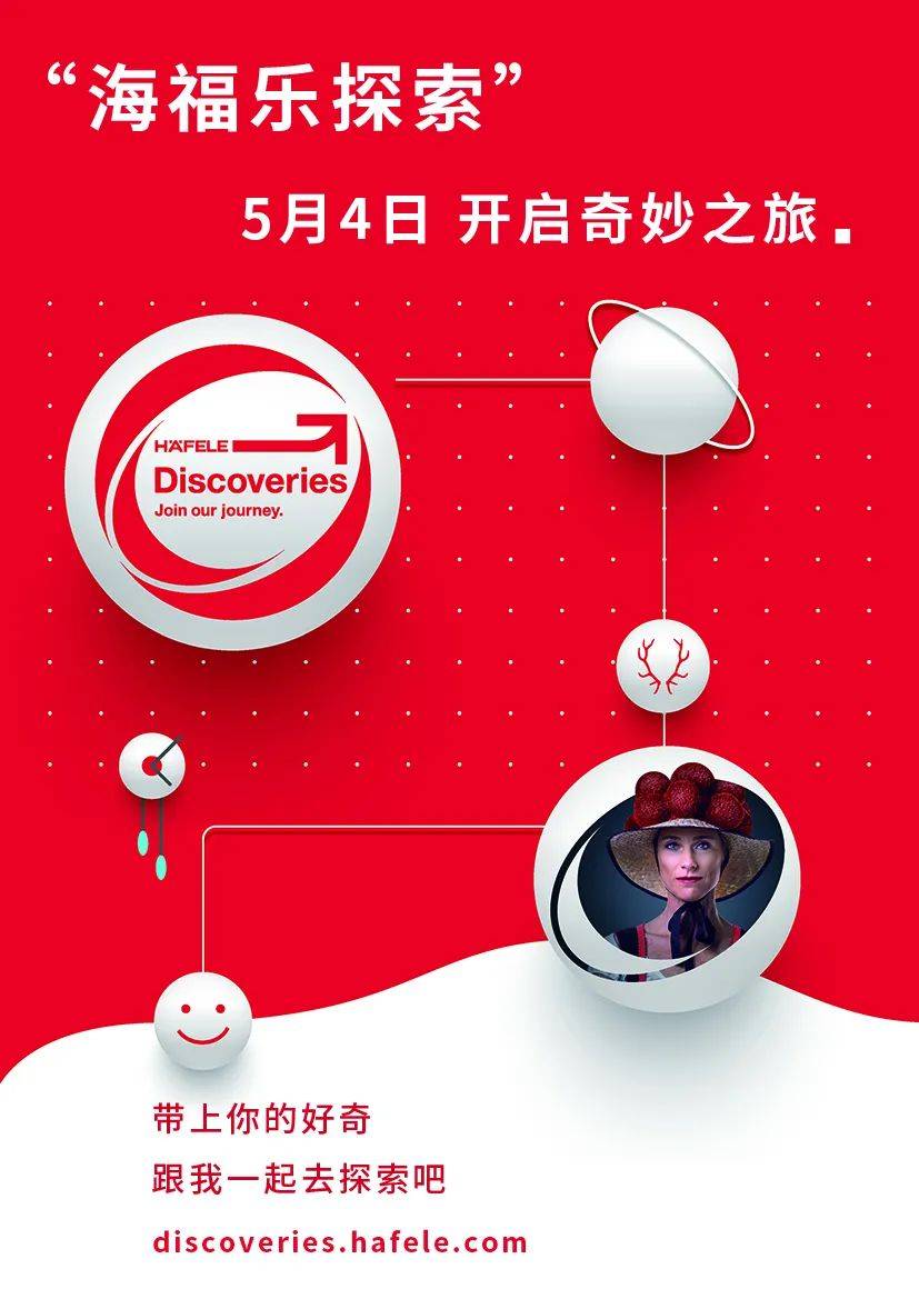 海福乐探索即将开启奇妙旅程interzum2021