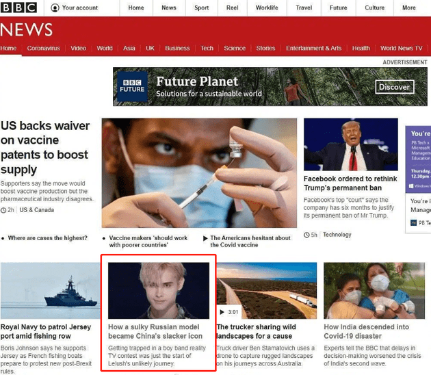 利路修登上BBC首页 讨论其成名之路及“丧文化”