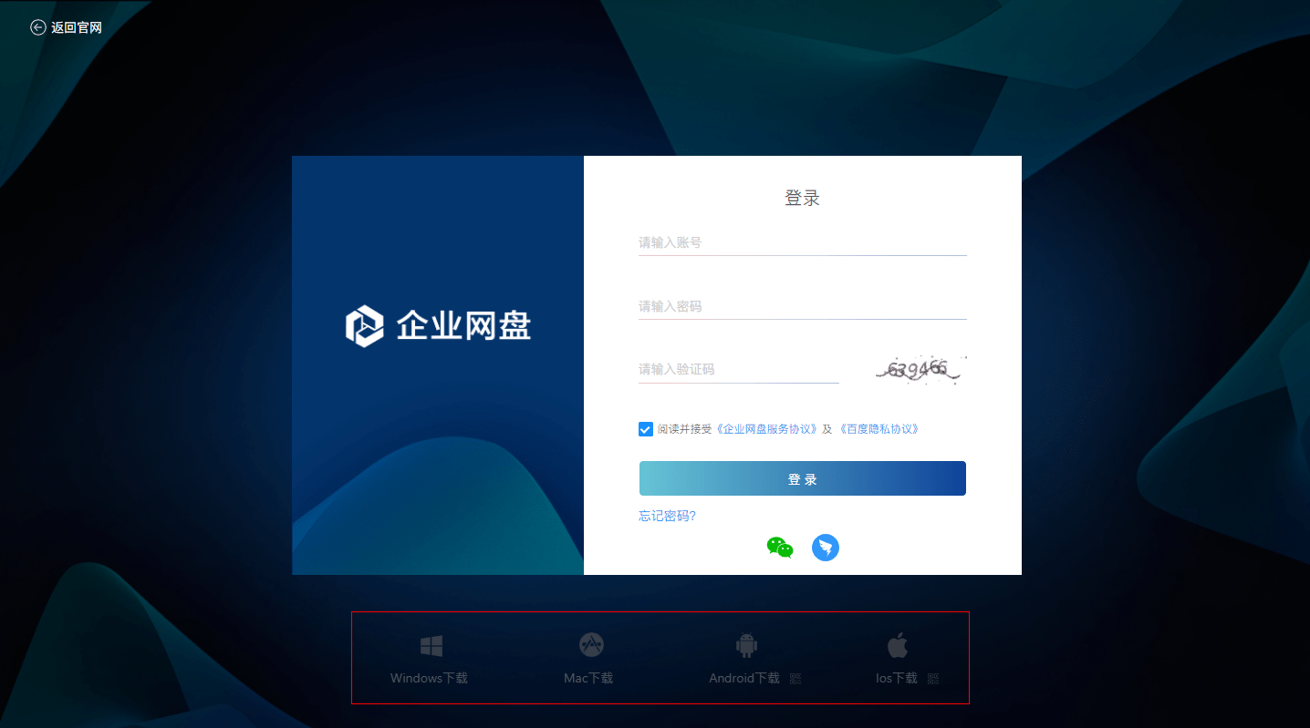 百度企业网盘注册方法是什么