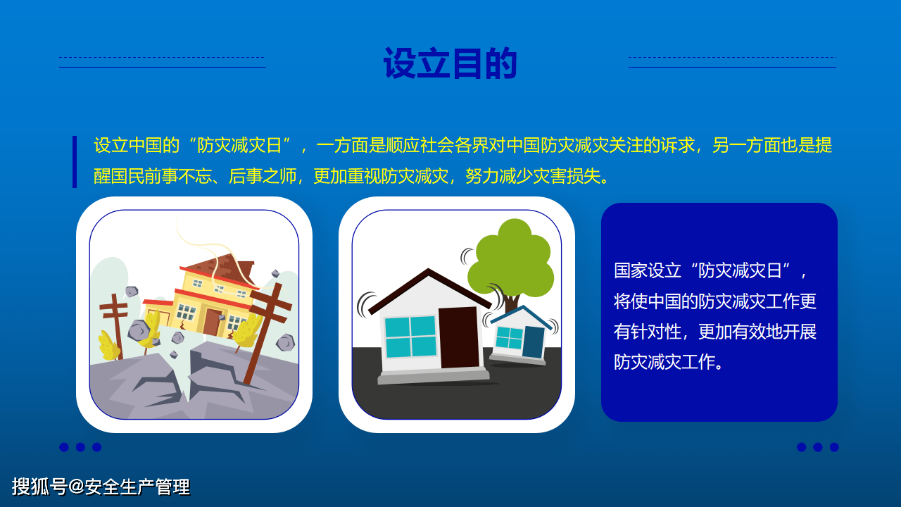 2021年全国防灾减灾日宣讲(26页)