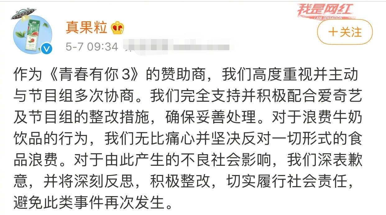 真果粒就倒奶浪費現象道歉：堅決反對一切形式的食品浪費