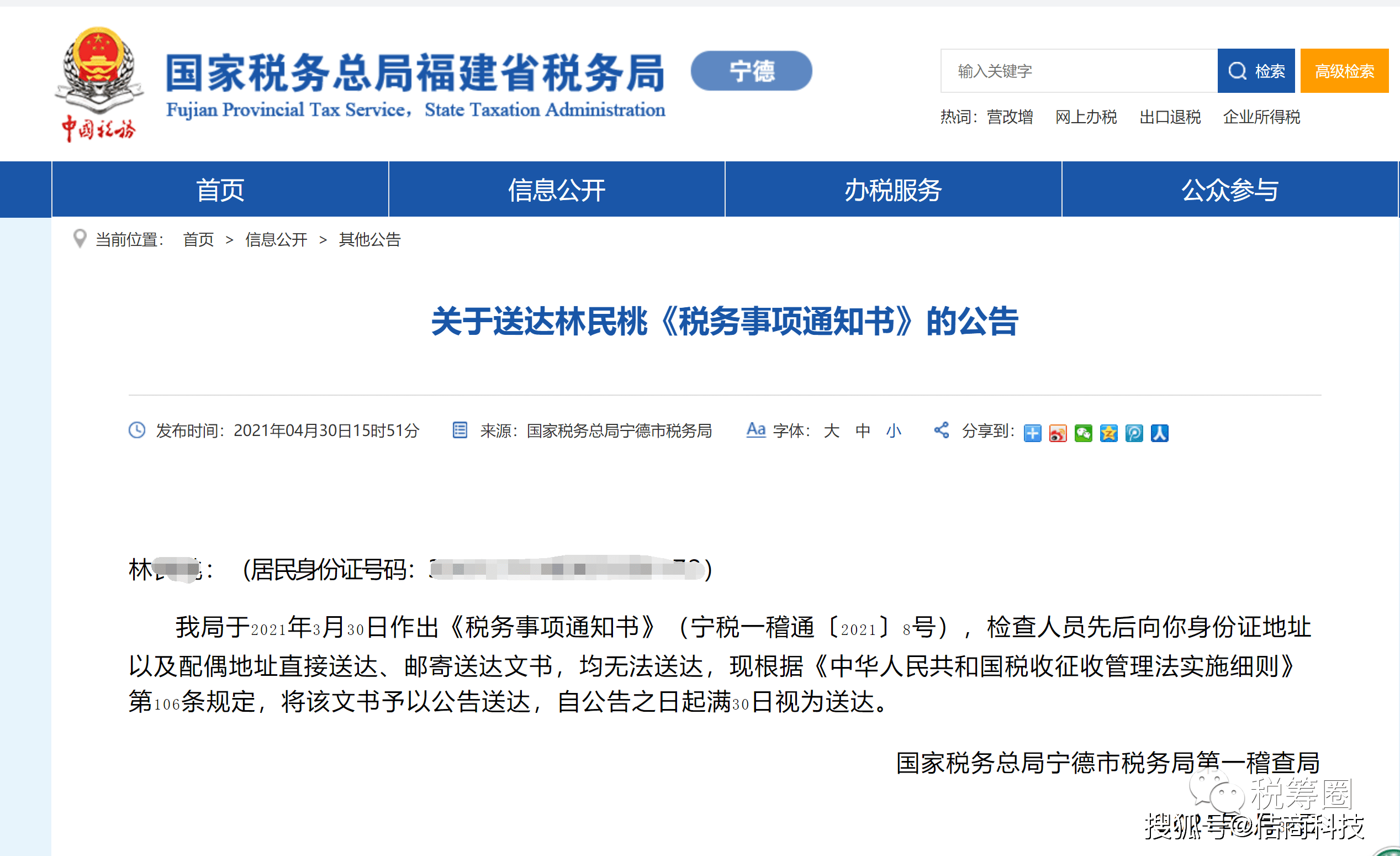 林xx:(居民身份证号码:350127xxxxxxx) 事由: 我局于2019年8月5日起对