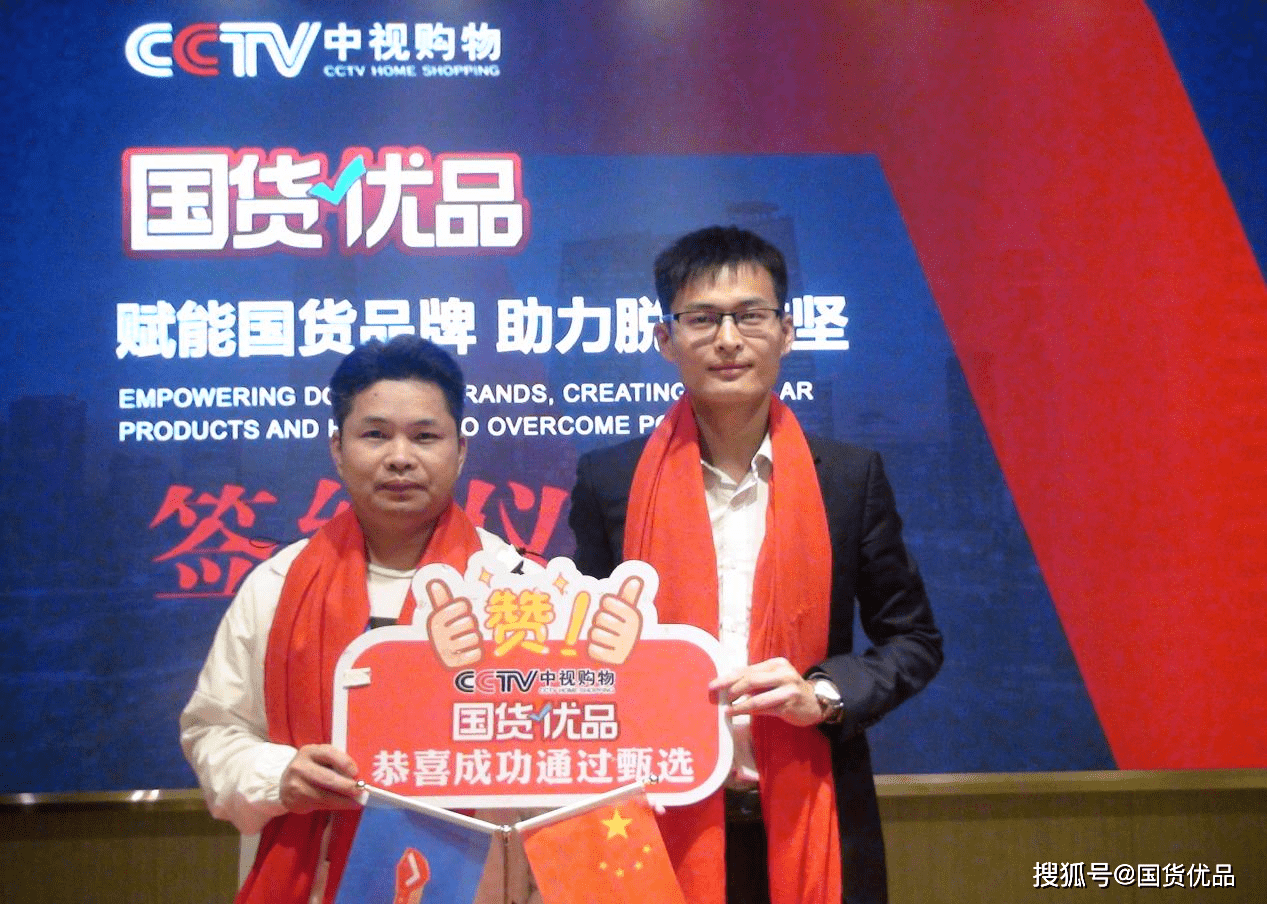 二十四点携手cctv中视购物国货优品追国潮展风采