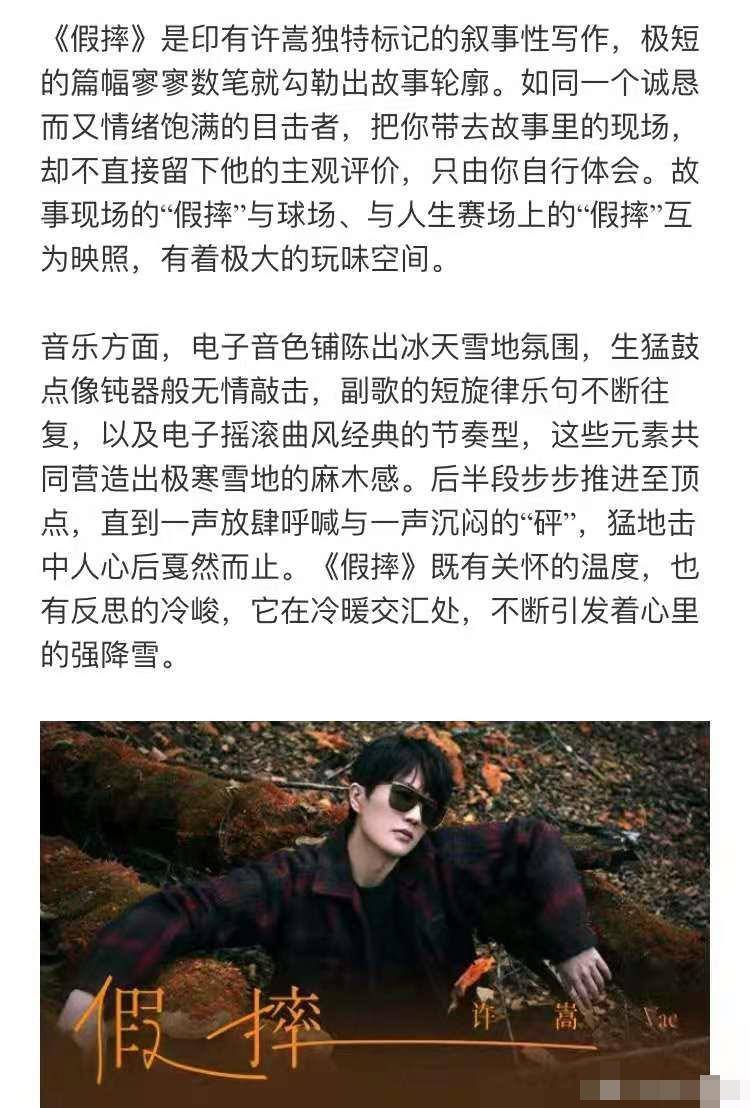 许嵩新歌假摔来袭关怀与反思直击心灵深处网友直呼音乐哲学家