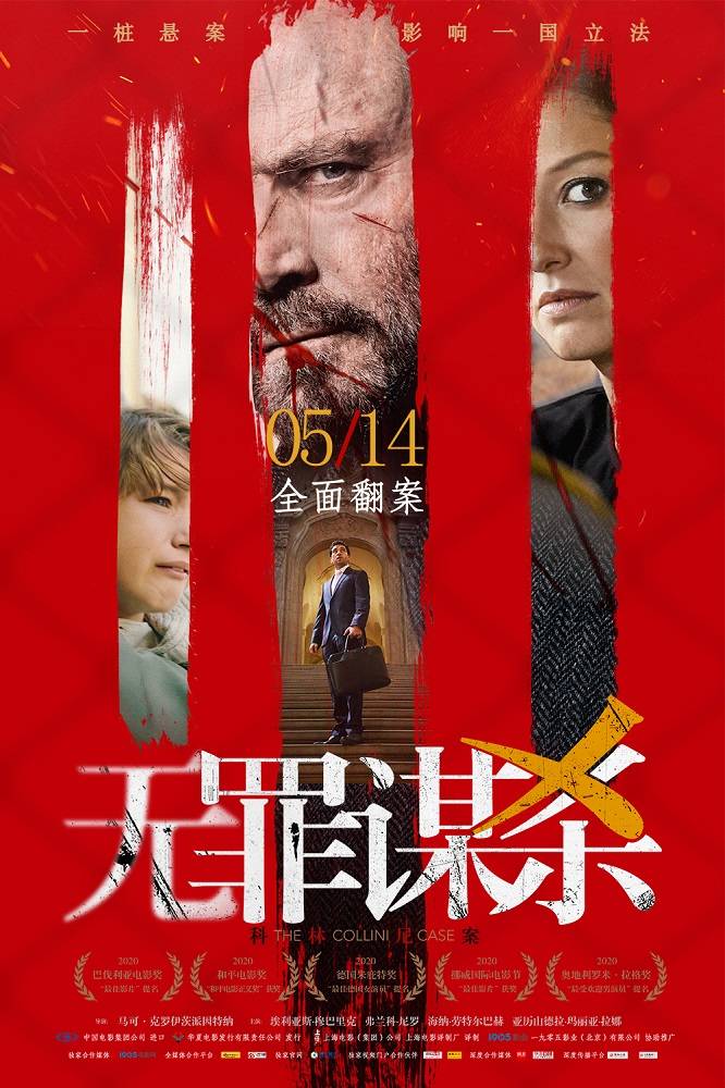 《无罪谋杀：科林尼案》曝悬案版预告 一场谋杀引出惊天历史秘闻